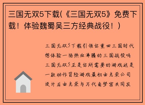 三国无双5下载(《三国无双5》免费下载！体验魏蜀吴三方经典战役！)