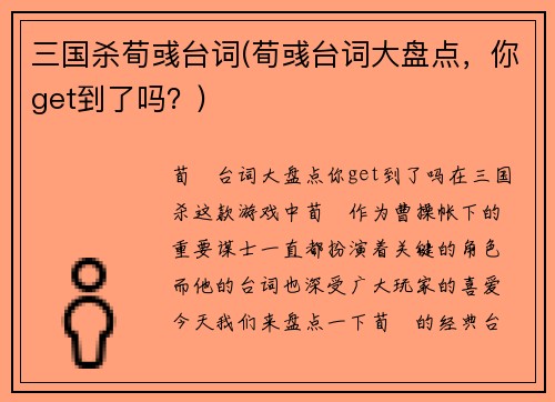 三国杀荀彧台词(荀彧台词大盘点，你get到了吗？)